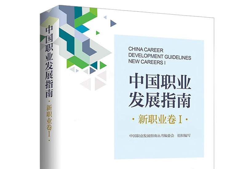 德薈智能金屬打印機入編《中國職業發展指南》